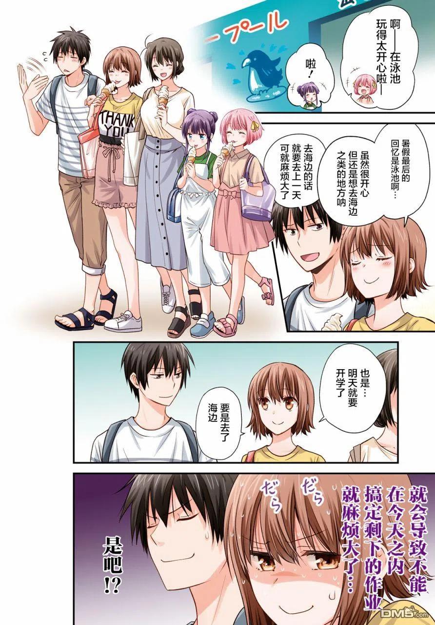 《群居姐妹》第126话 第4页