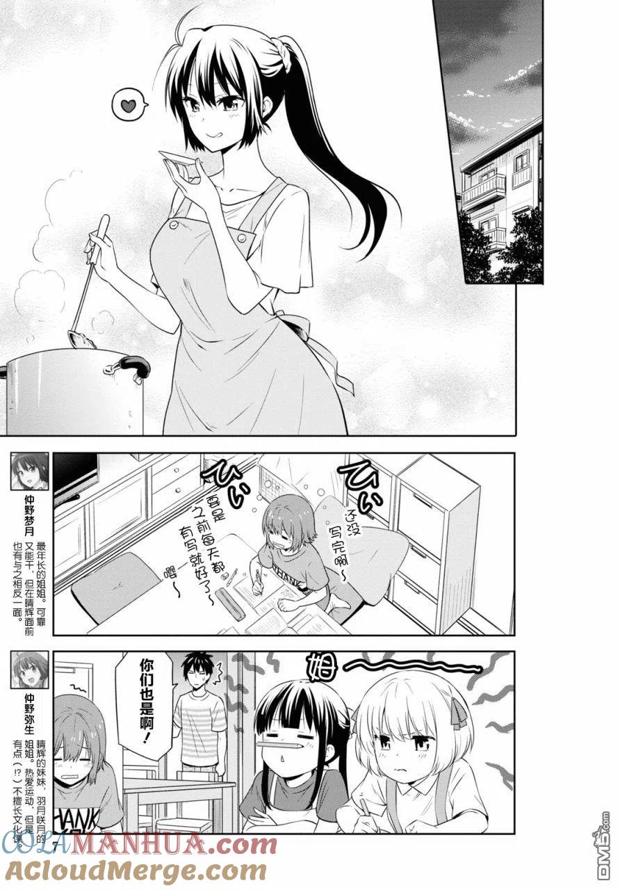 《群居姐妹》第126话 第5页