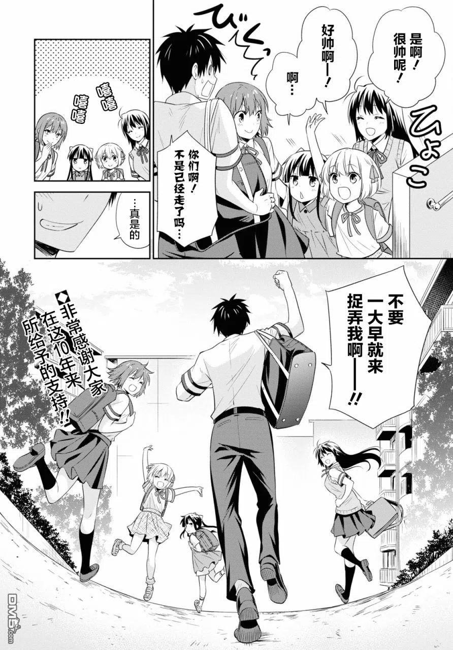 《群居姐妹》第126话 第16页
