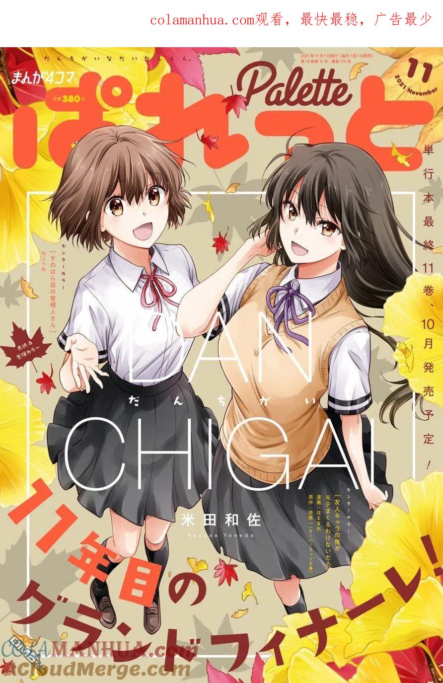 《群居姐妹》第126话 第1页
