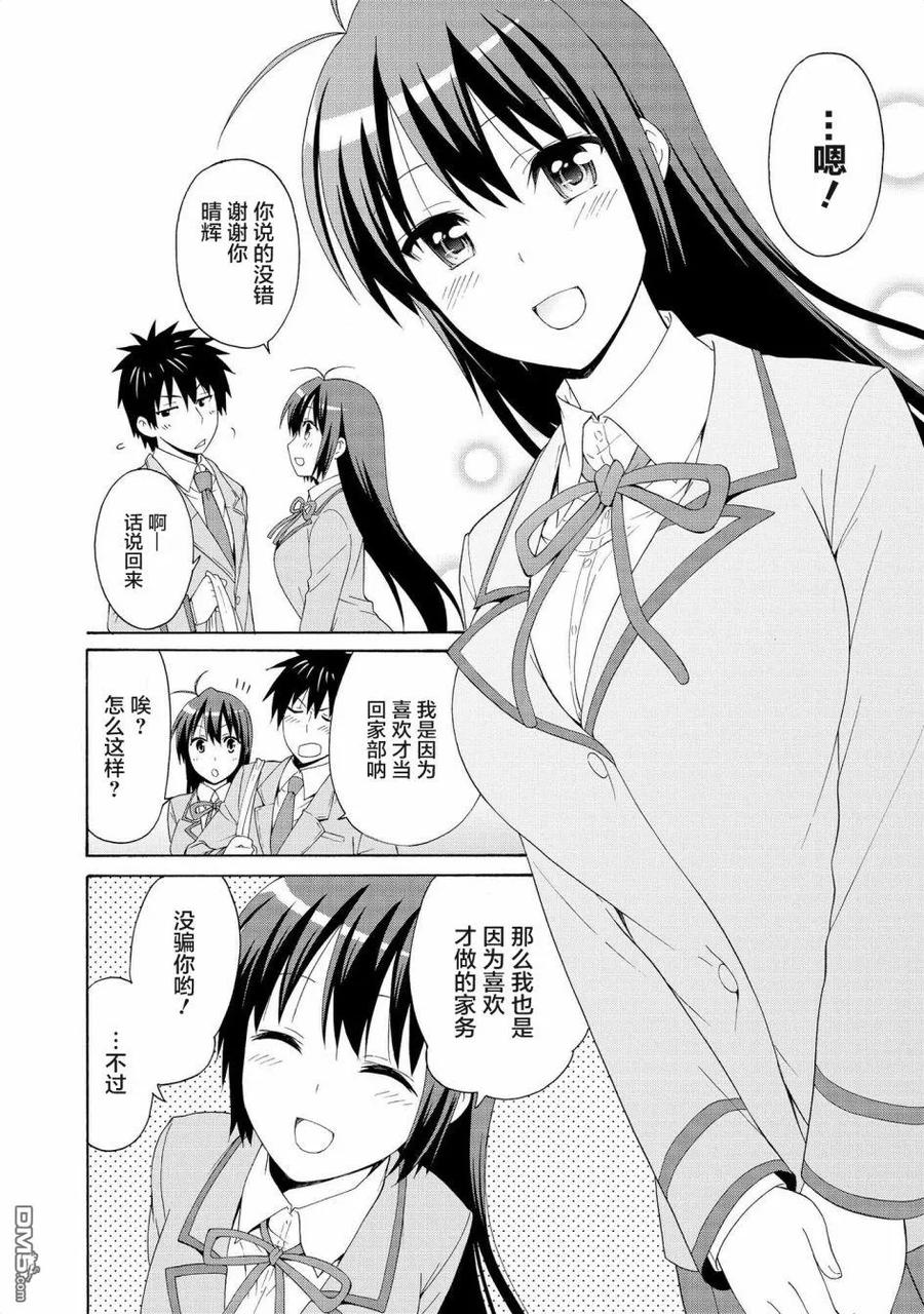 《群居姐妹》番外01 第20页