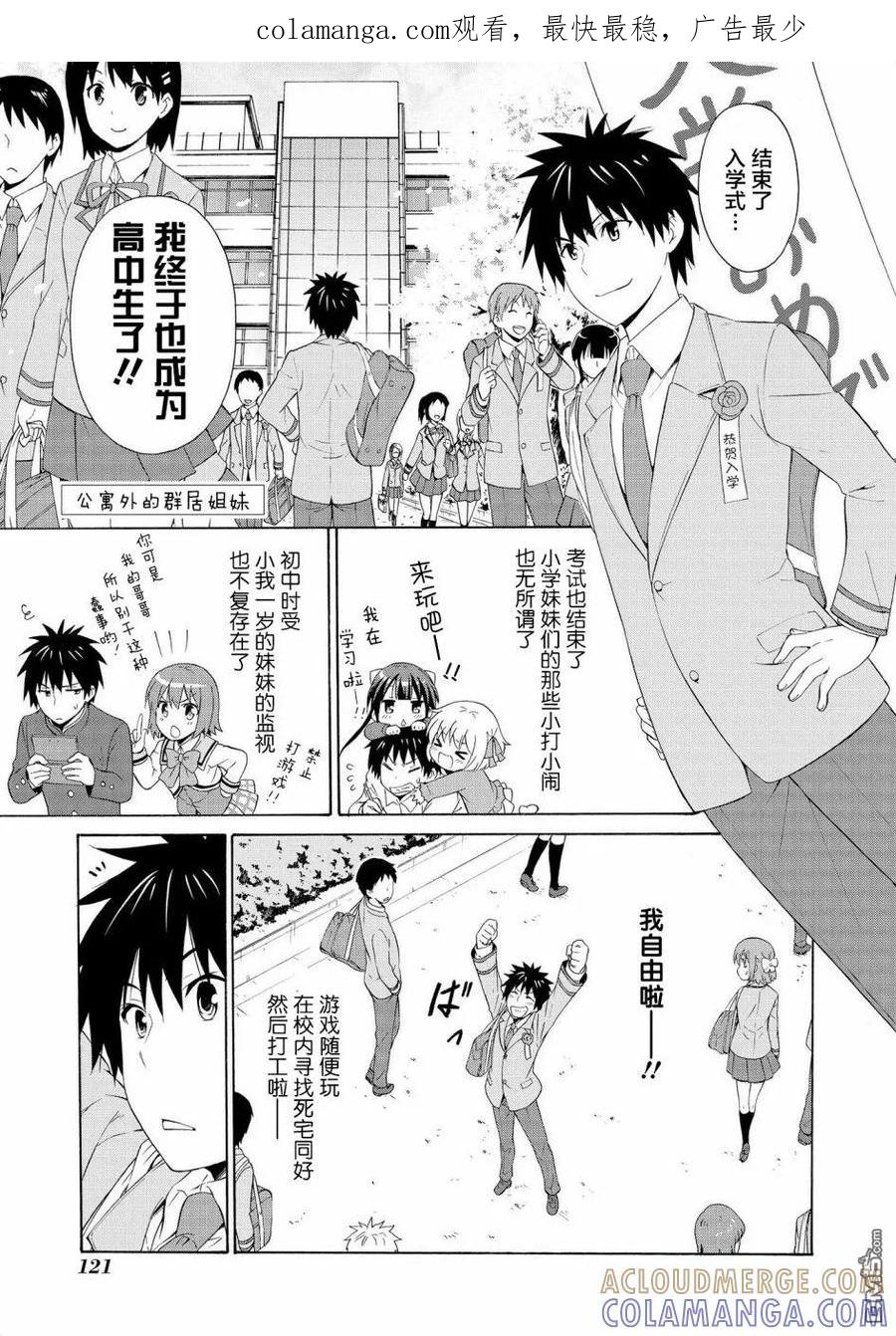 《群居姐妹》番外01 第1页