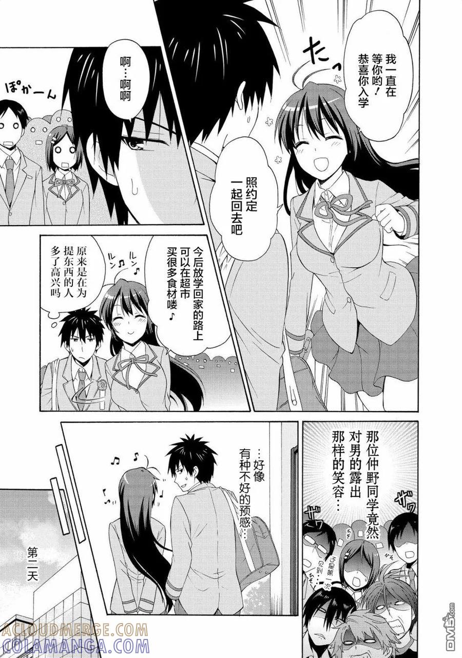 《群居姐妹》番外01 第7页
