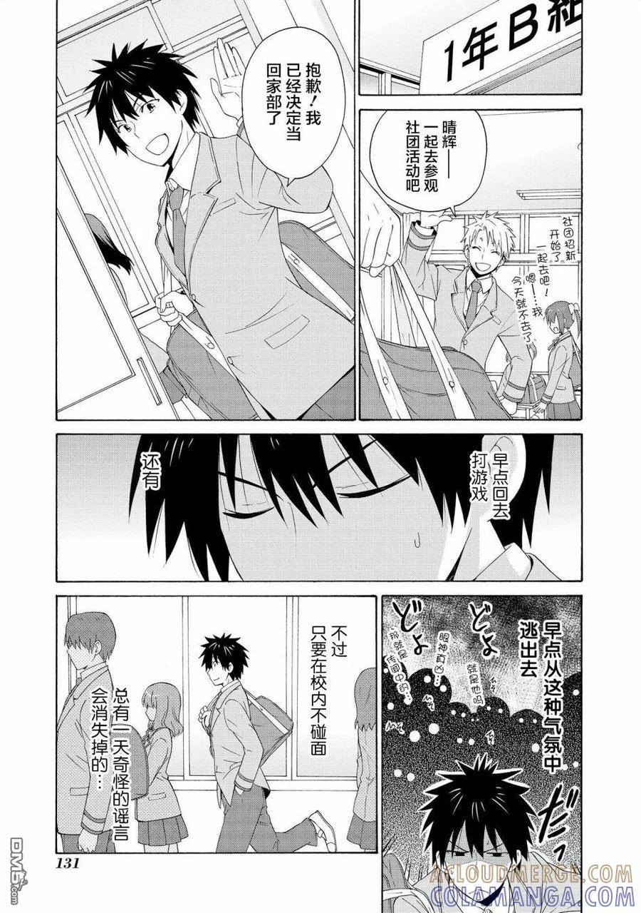 《群居姐妹》番外01 第11页