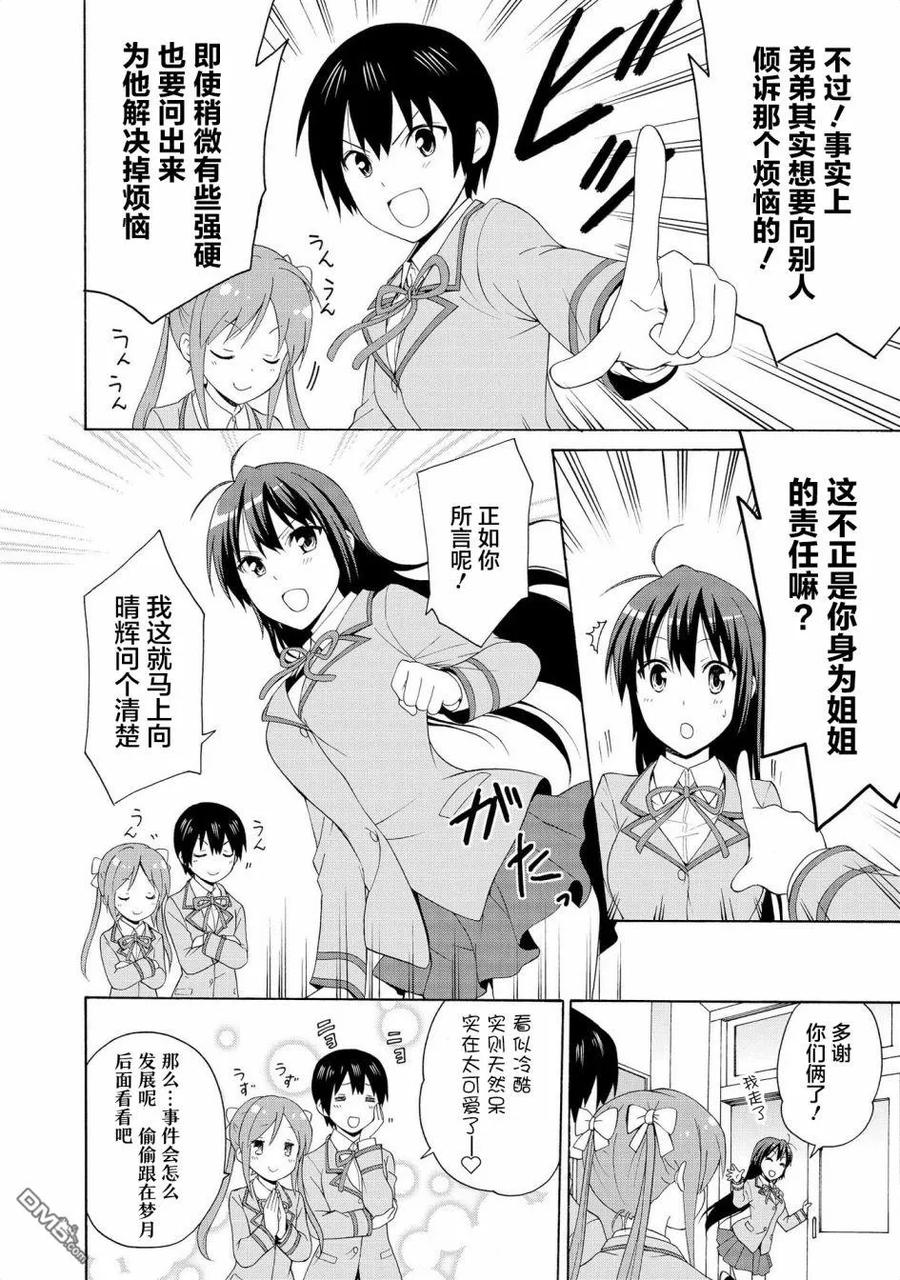 《群居姐妹》番外01 第10页