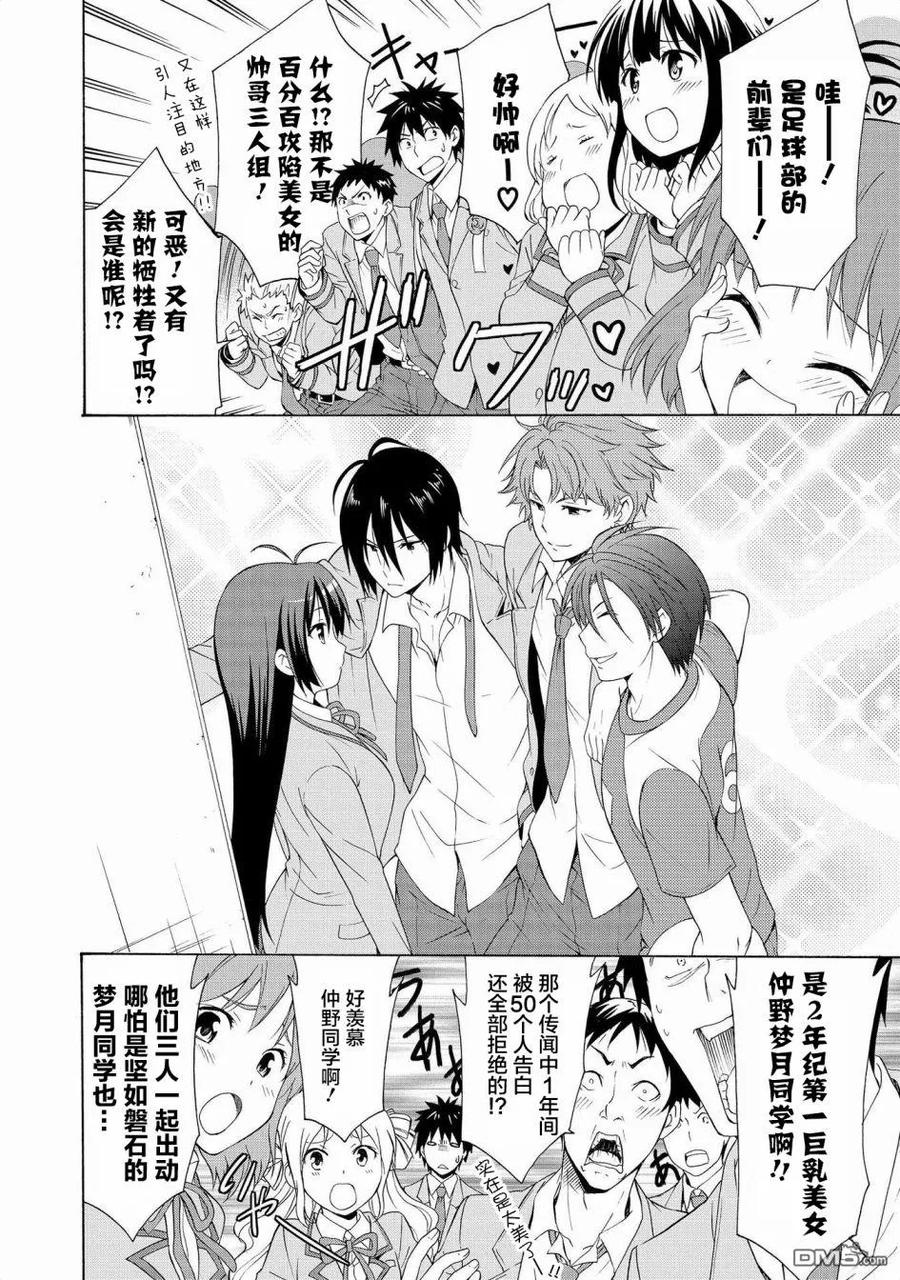 《群居姐妹》番外01 第4页