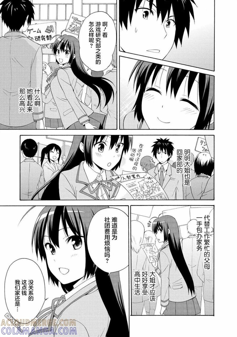 《群居姐妹》番外01 第17页