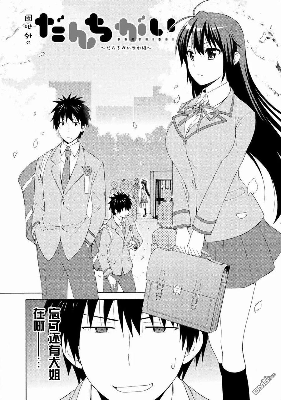 《群居姐妹》番外01 第2页