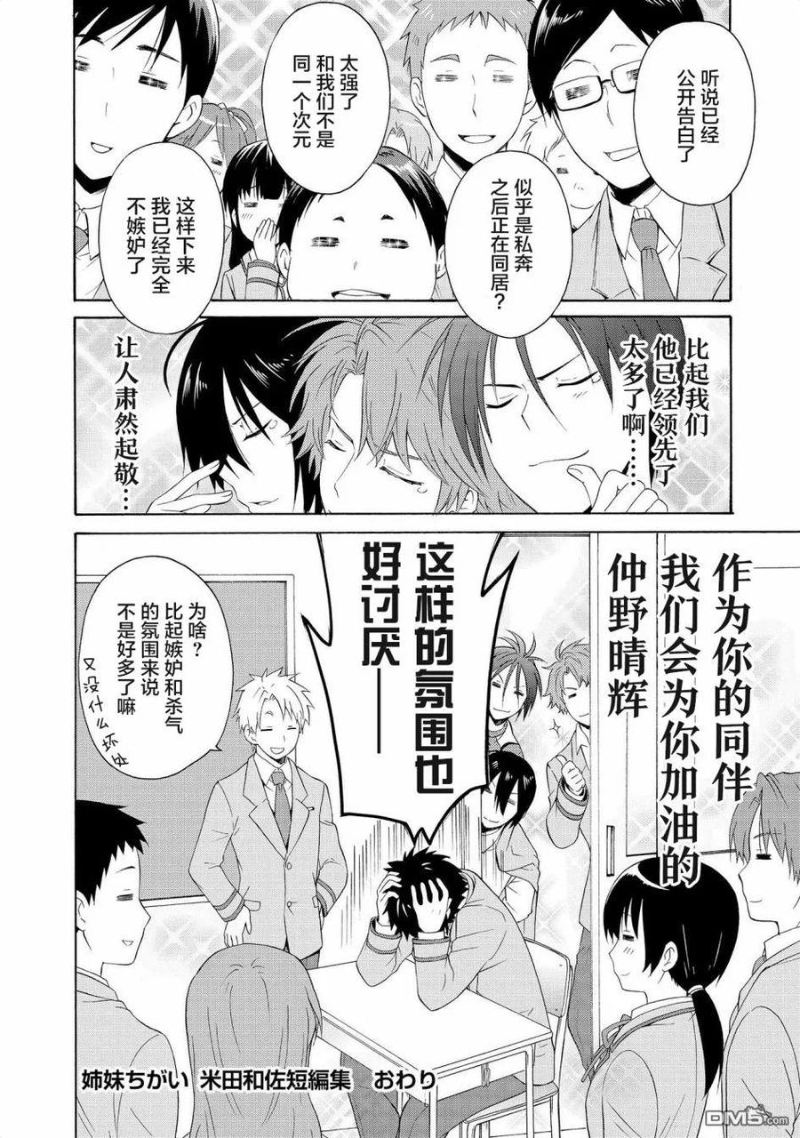 《群居姐妹》番外01 第22页