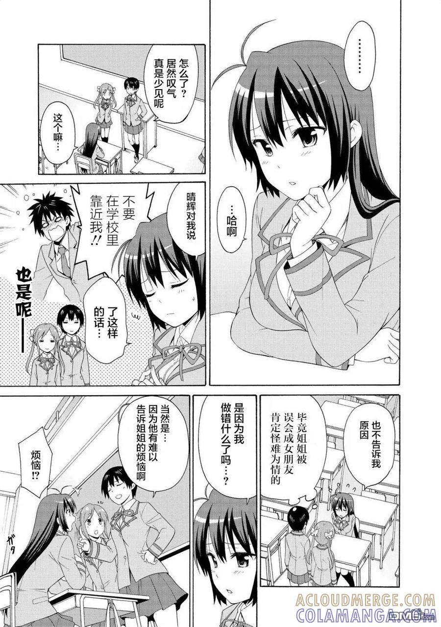 《群居姐妹》番外01 第9页