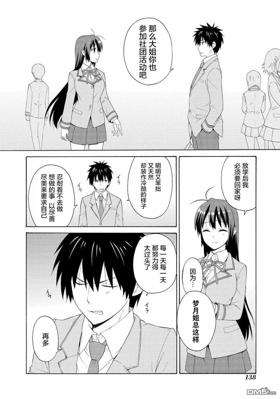 《群居姐妹》番外01 第18页