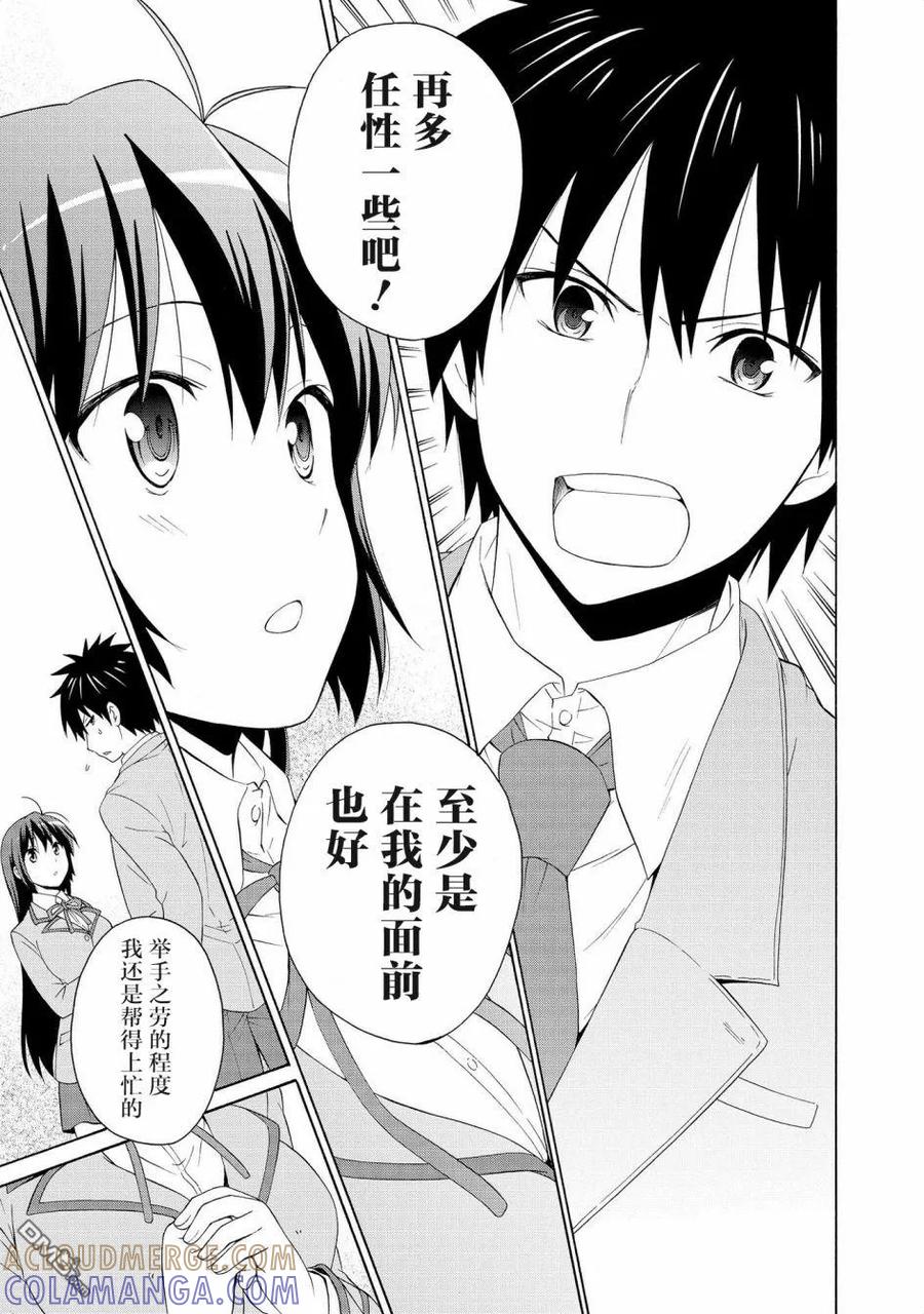 《群居姐妹》番外01 第19页