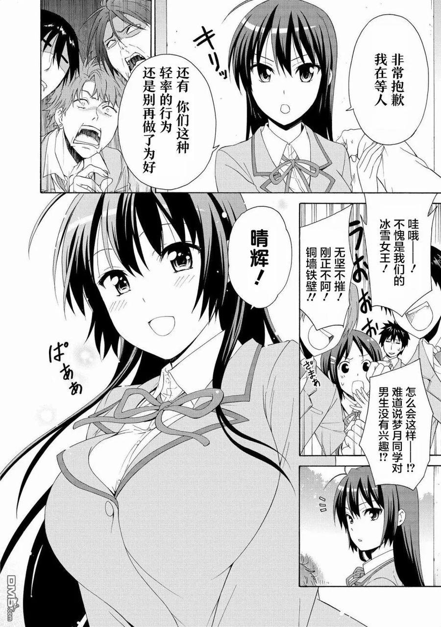 《群居姐妹》番外01 第6页