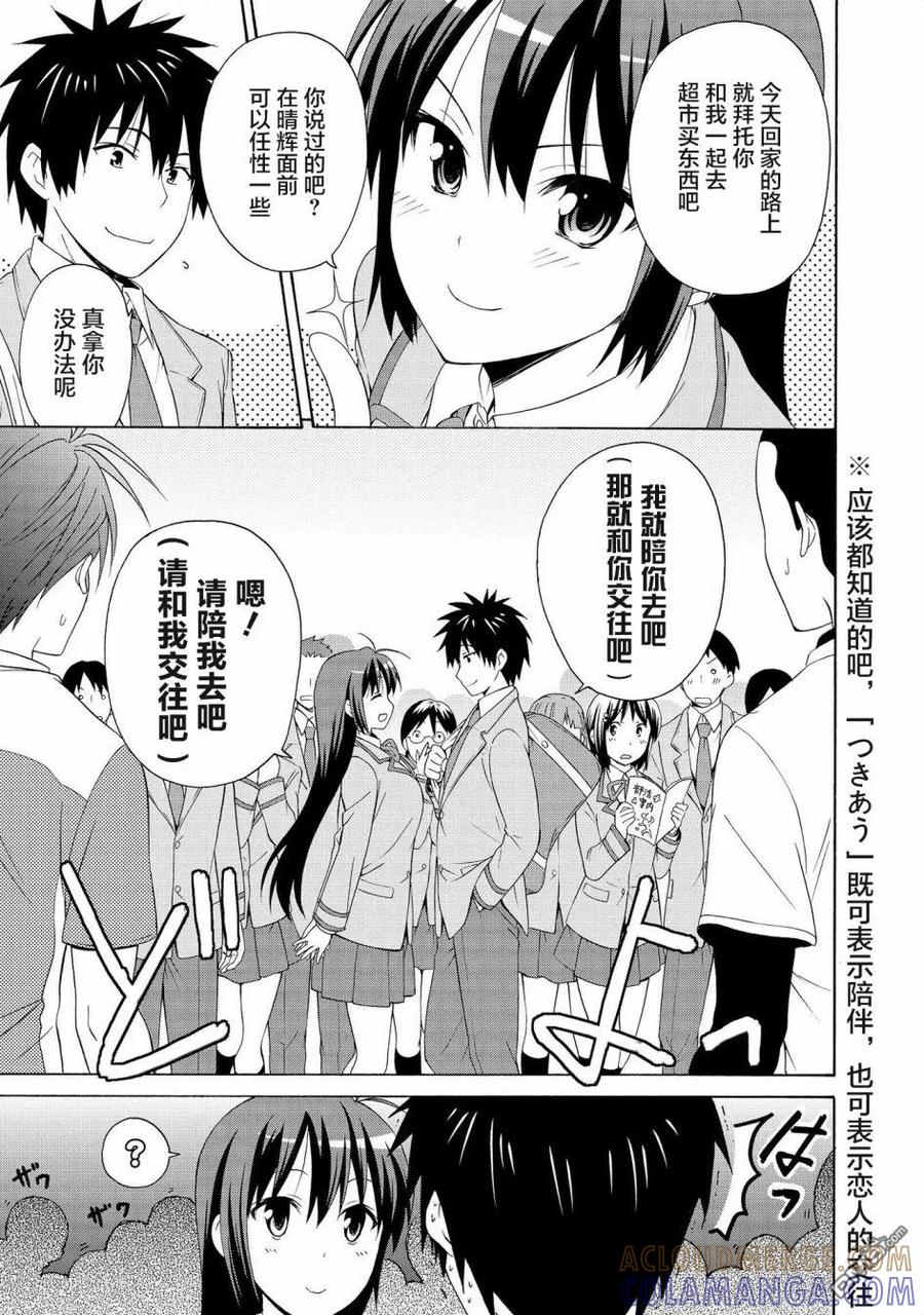 《群居姐妹》番外01 第21页
