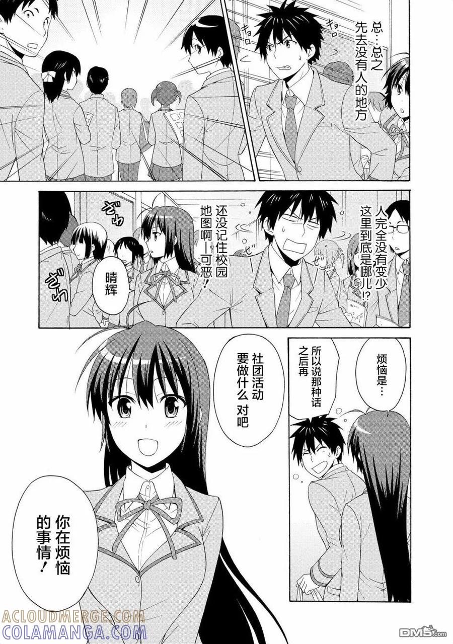 《群居姐妹》番外01 第15页
