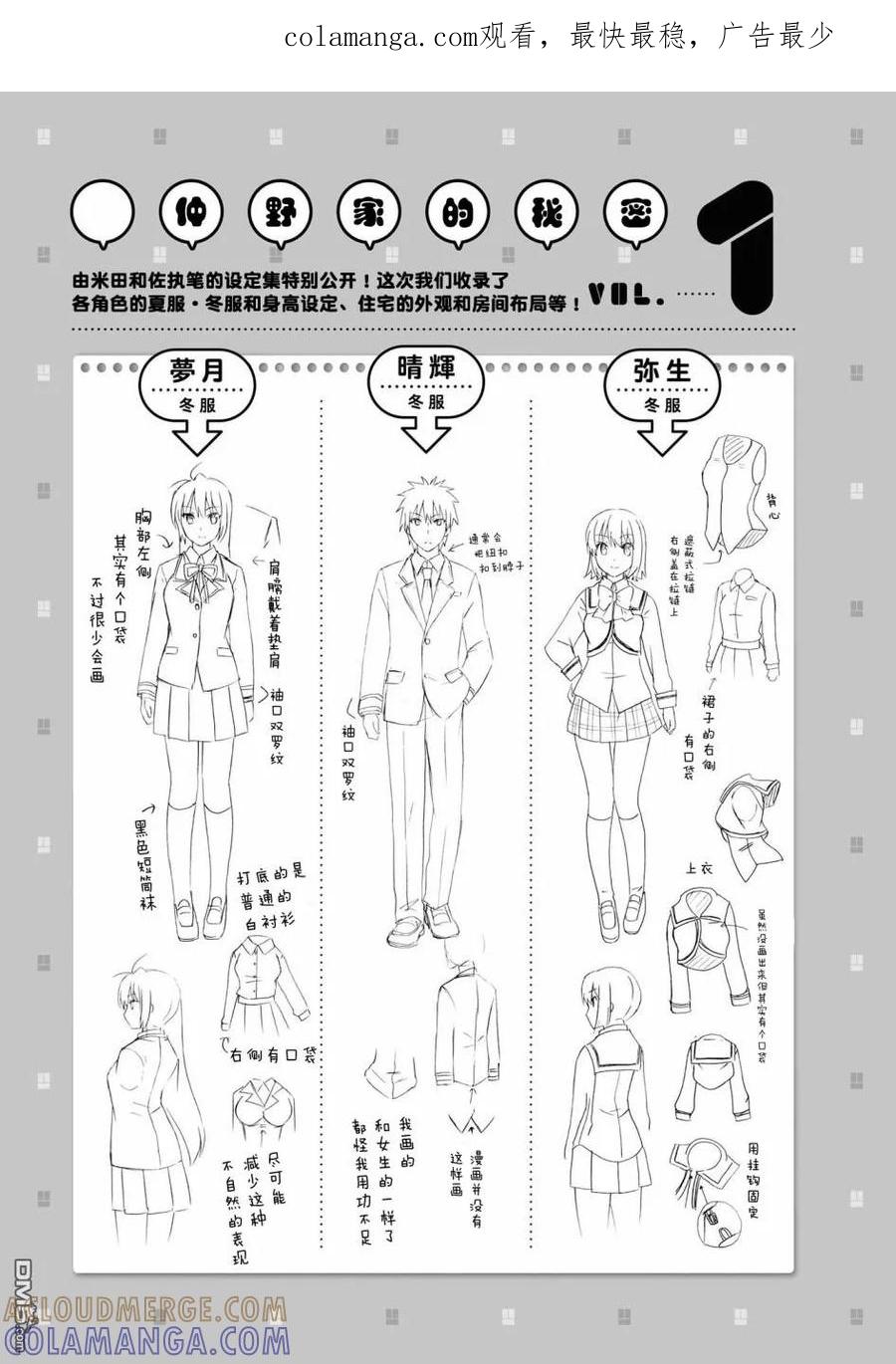 《群居姐妹》设定集01 第1页