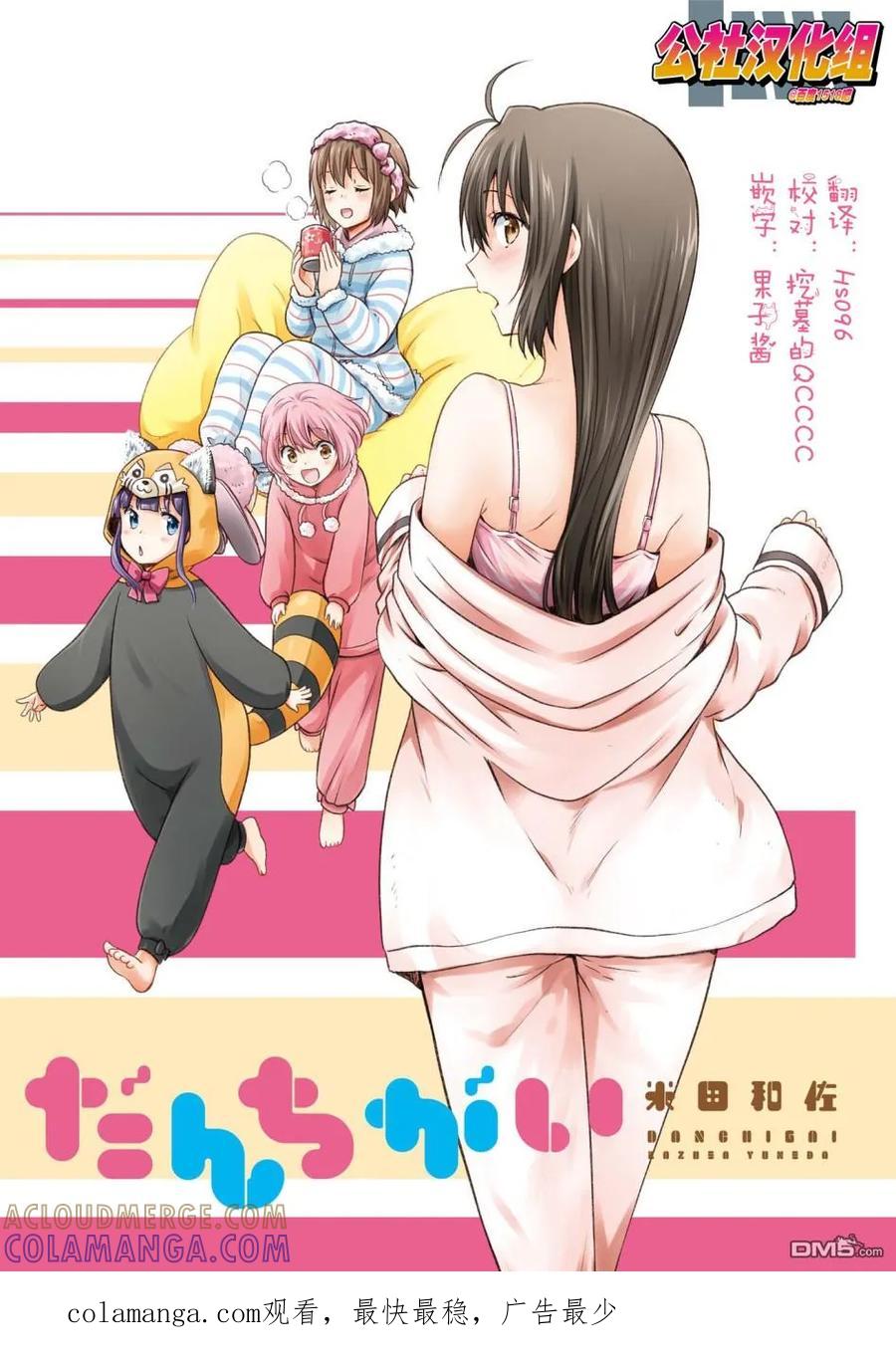 《群居姐妹》番外02 第3页