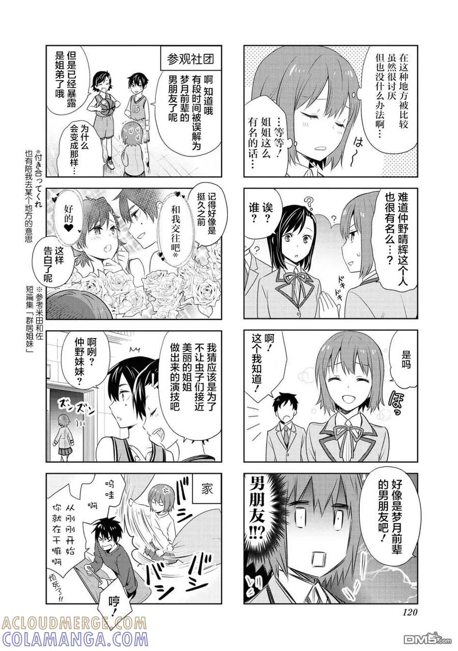 《群居姐妹》番外02 第2页
