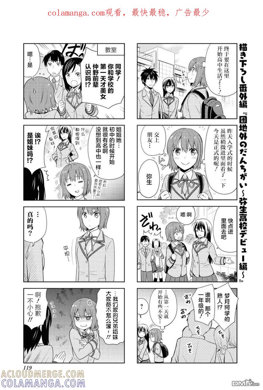 《群居姐妹》番外02 第1页