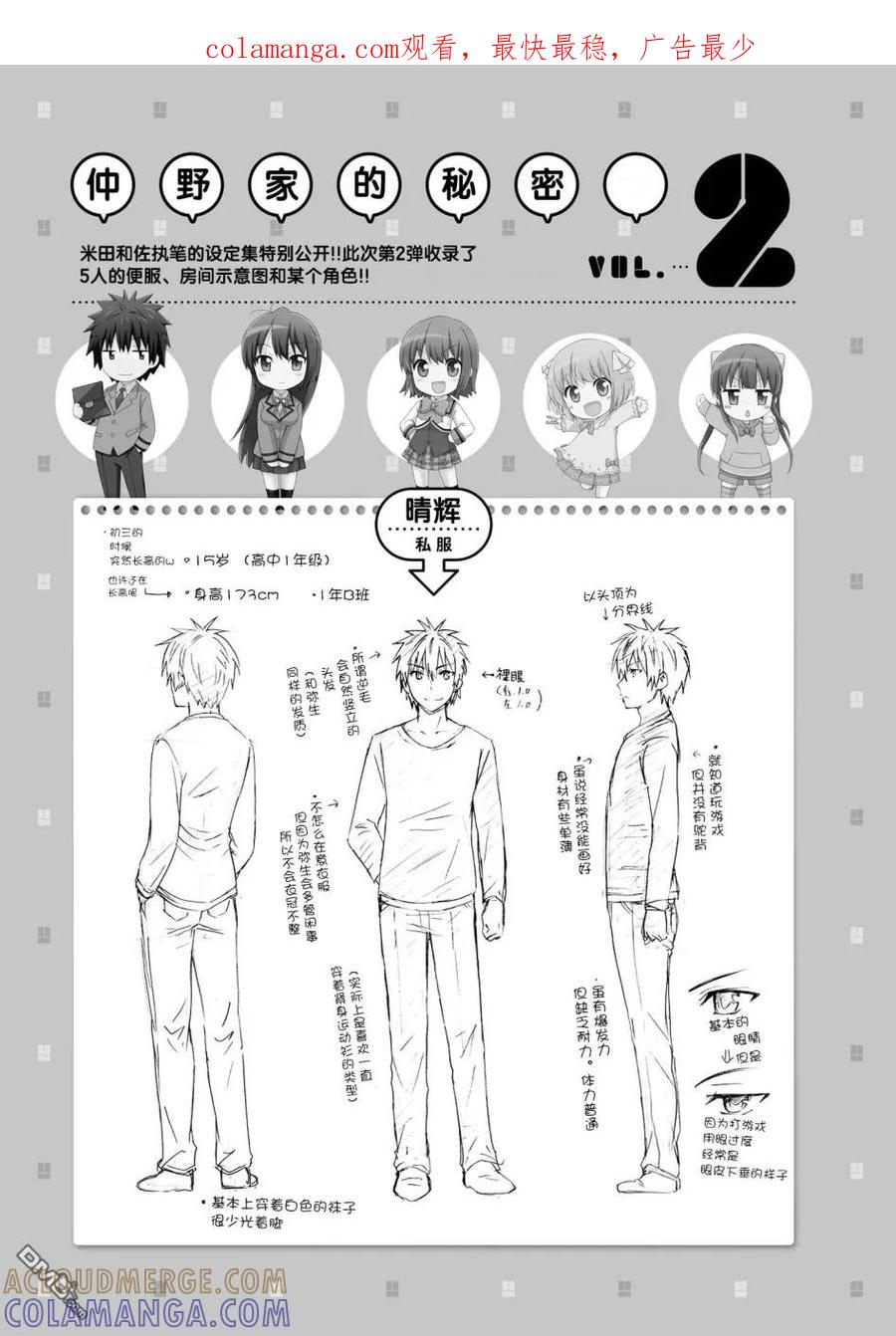 《群居姐妹》设定集02 第1页