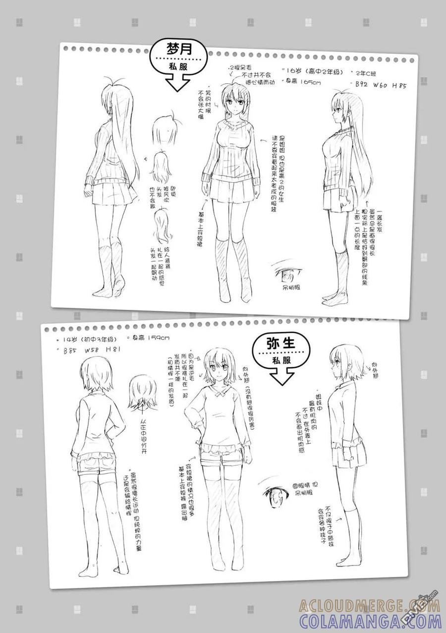《群居姐妹》设定集02 第2页