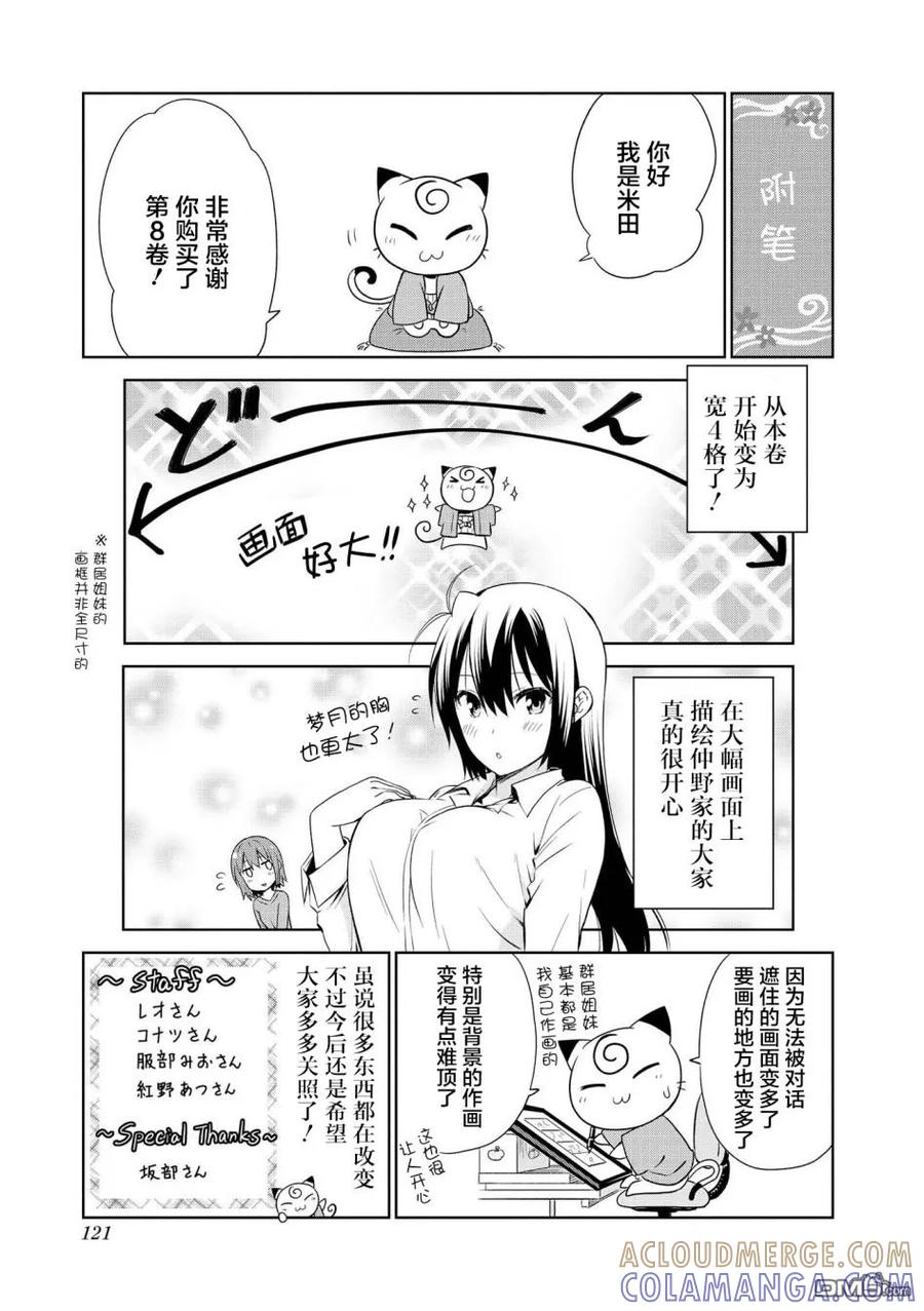 《群居姐妹》设定集02 第7页