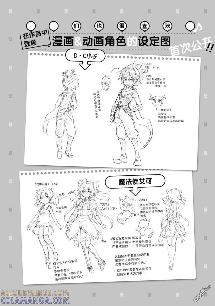 《群居姐妹》设定集02 第6页