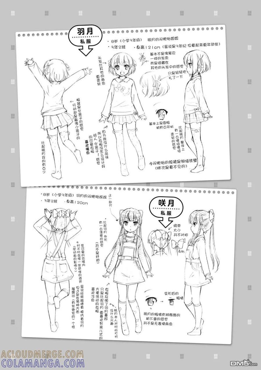 《群居姐妹》设定集02 第3页