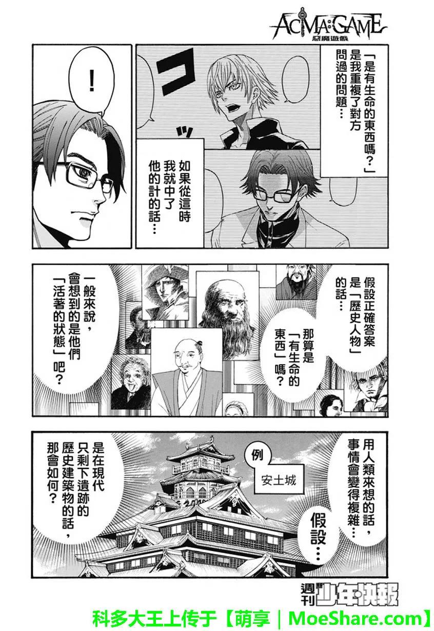 《Acma：Game》第185话 可以吃的东西 第6页