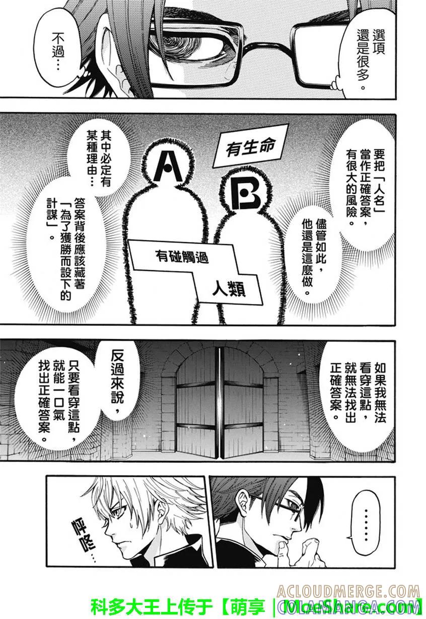 《Acma：Game》第185话 可以吃的东西 第5页