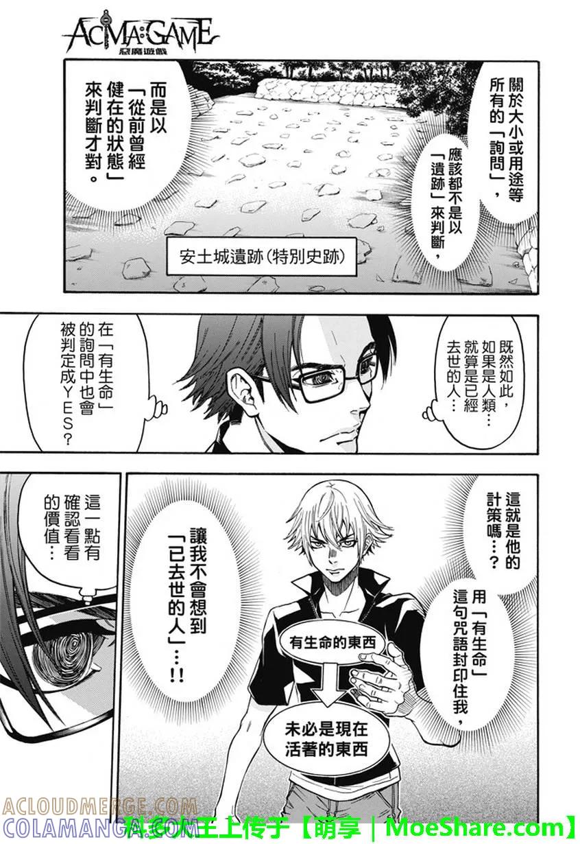 《Acma：Game》第185话 可以吃的东西 第7页