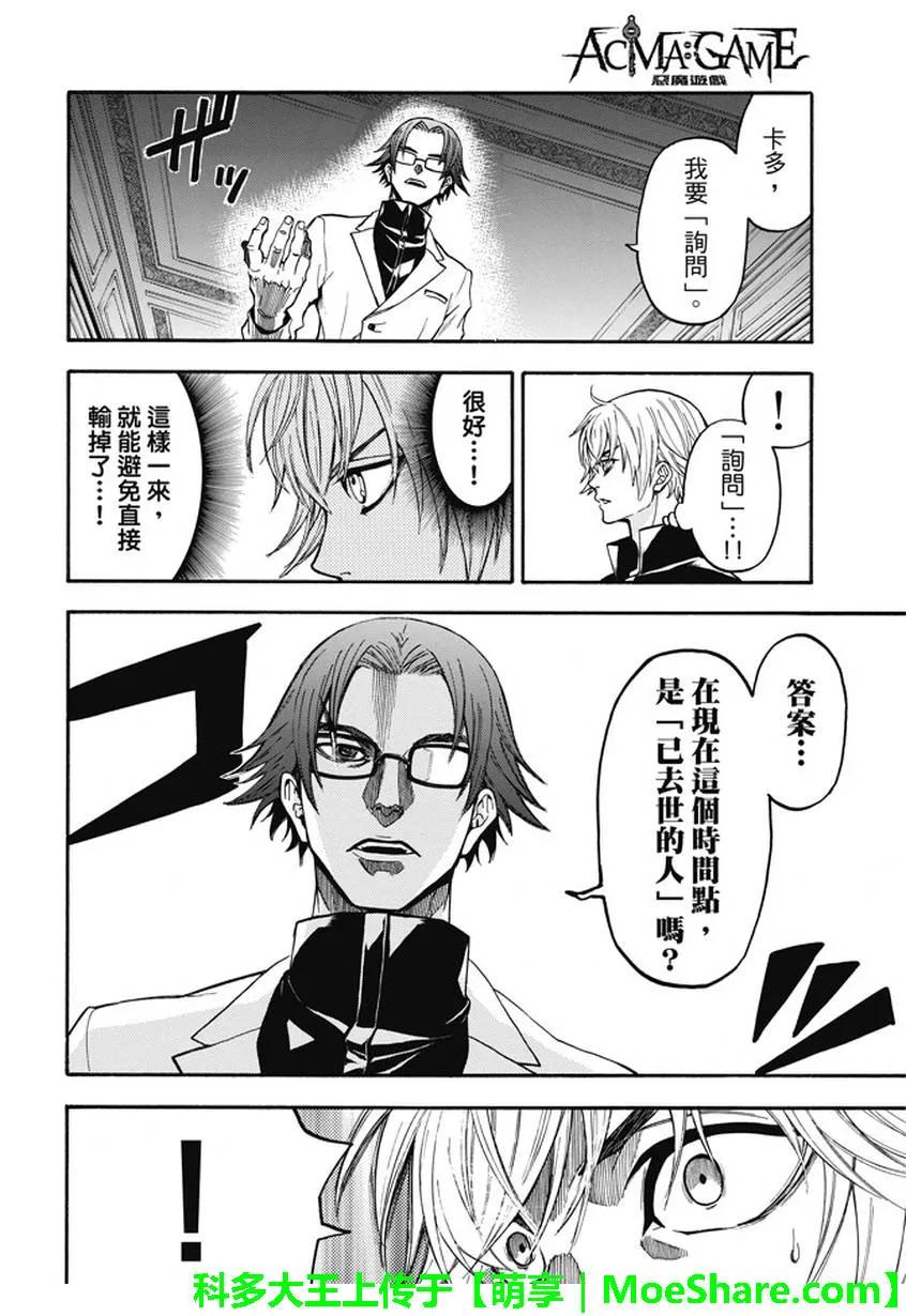 《Acma：Game》第185话 可以吃的东西 第8页