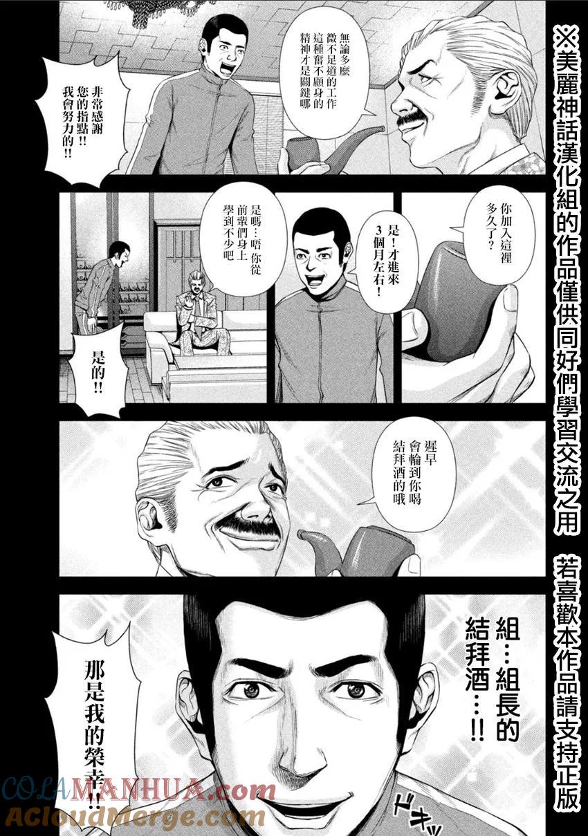 《Back Street Girls后街女孩》第2话 大哥？老师？制作人？ 第3页