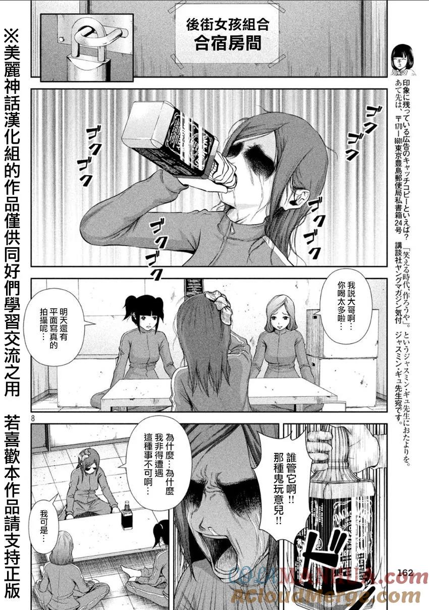 《Back Street Girls后街女孩》第2话 大哥？老师？制作人？ 第8页