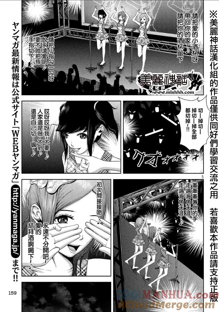 《Back Street Girls后街女孩》第2话 大哥？老师？制作人？ 第5页