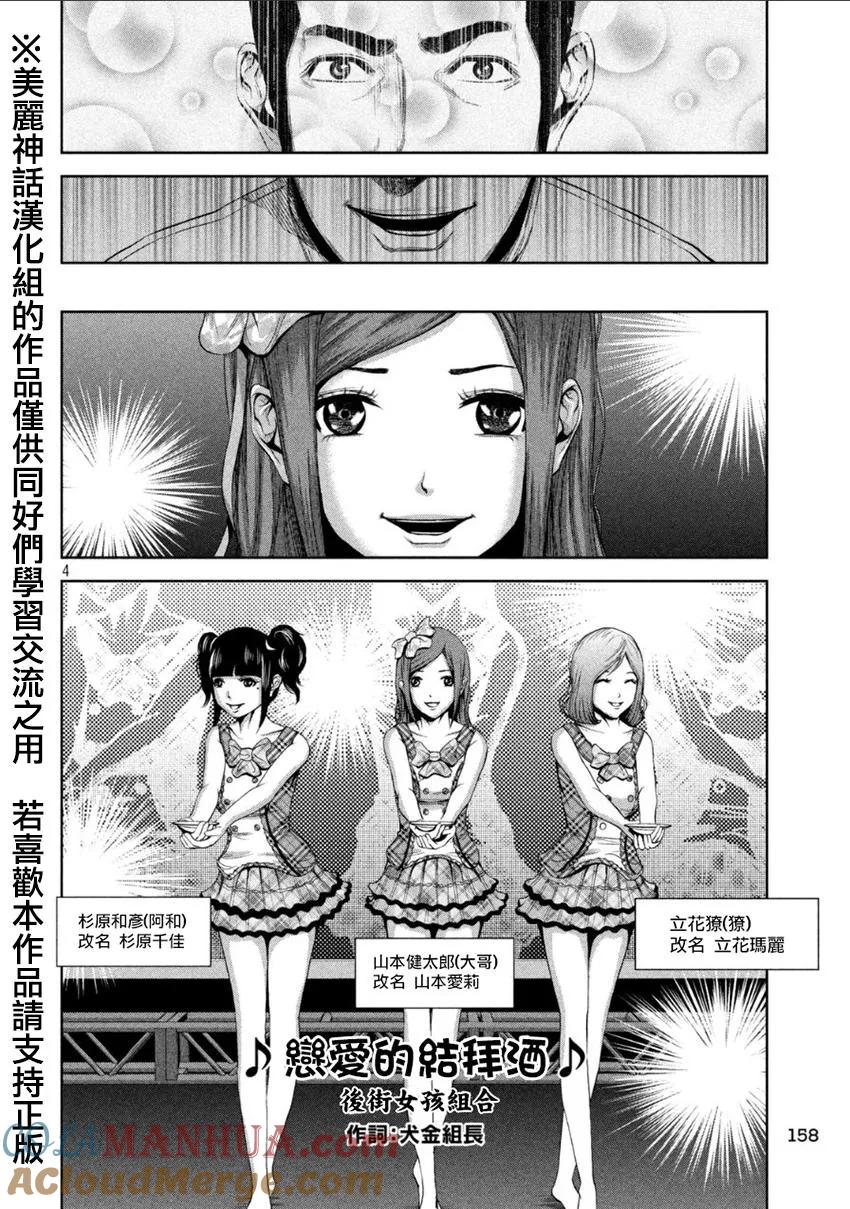 《Back Street Girls后街女孩》第2话 大哥？老师？制作人？ 第4页