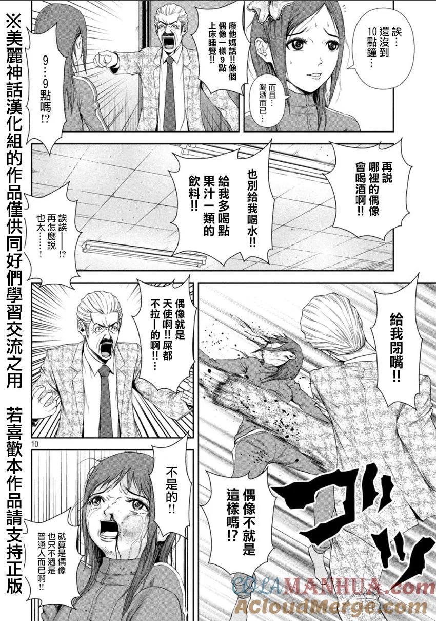 《Back Street Girls后街女孩》第2话 大哥？老师？制作人？ 第10页