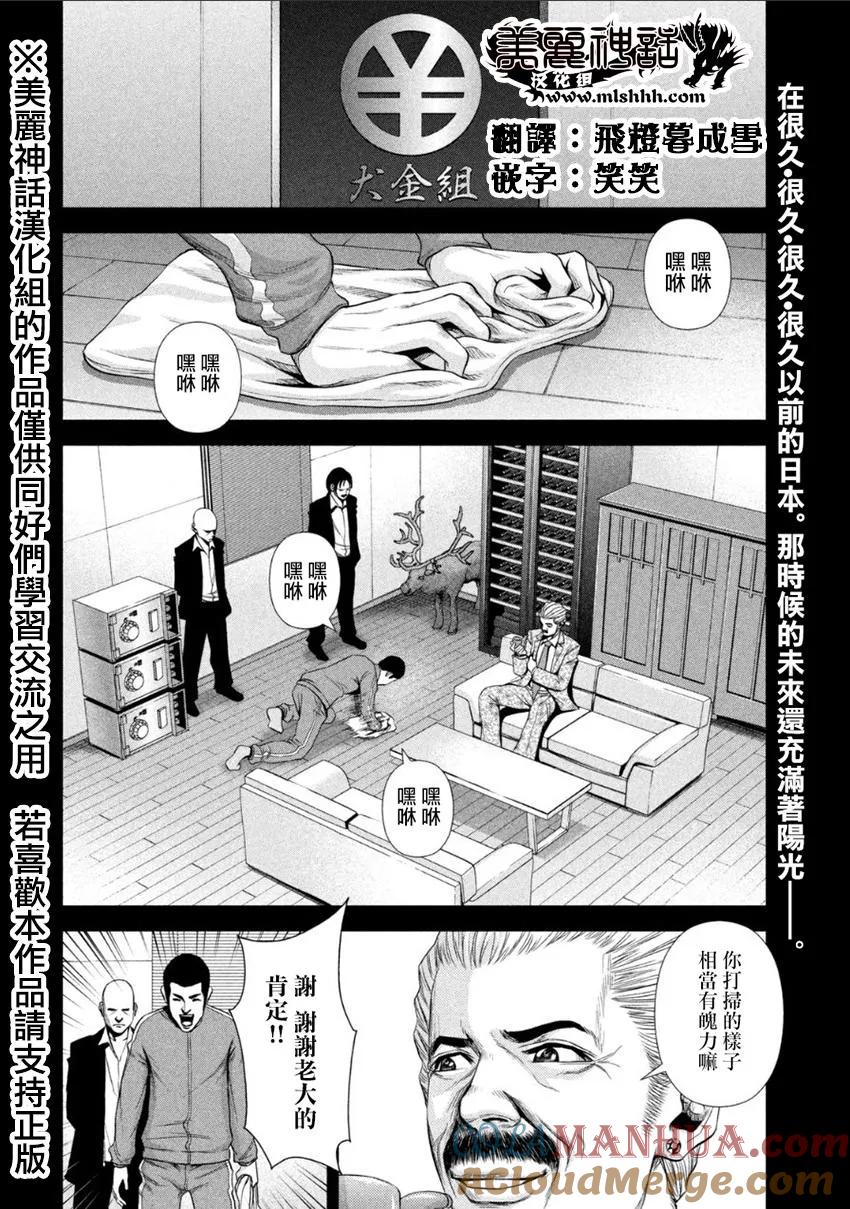 《Back Street Girls后街女孩》第2话 大哥？老师？制作人？ 第2页