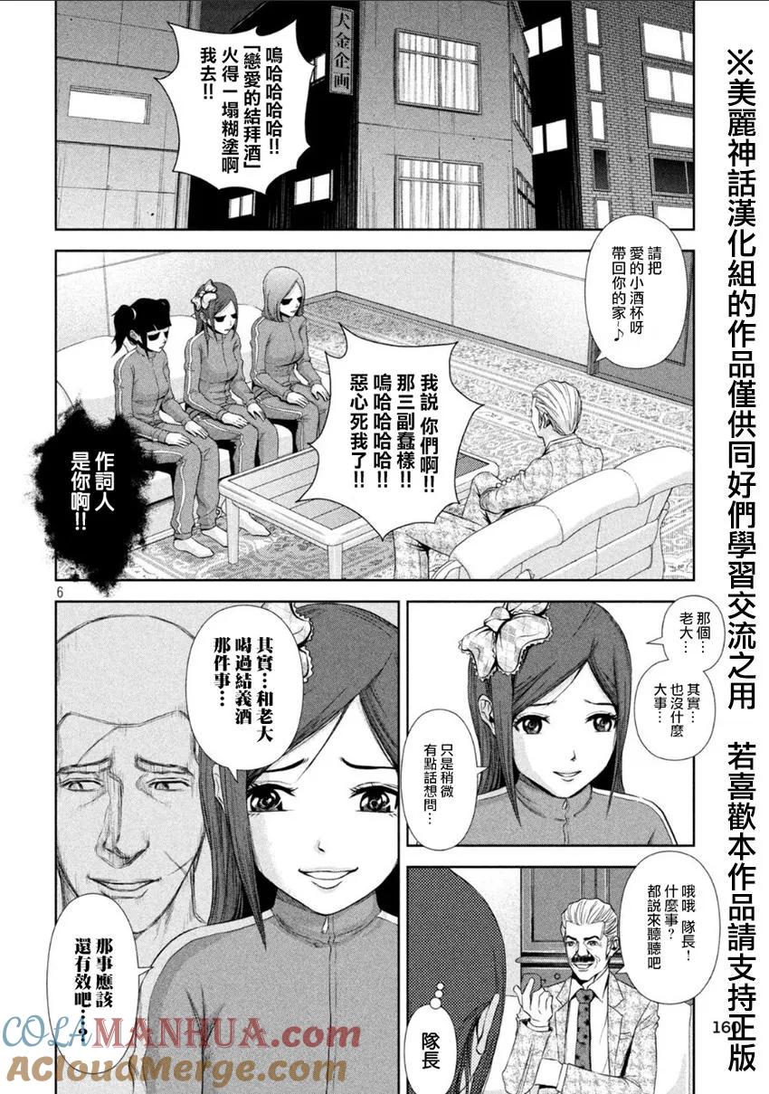 《Back Street Girls后街女孩》第2话 大哥？老师？制作人？ 第6页