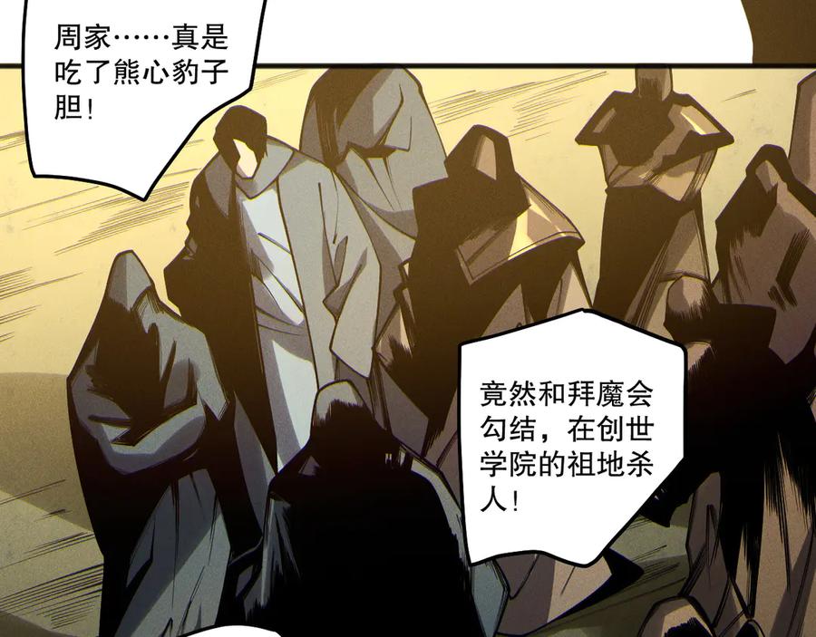 死灵法师！我即是天灾 第194话 生命之光 第26页