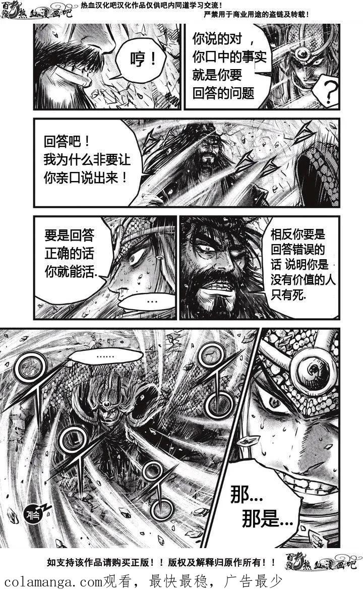 《热血江湖》第485话 第18页