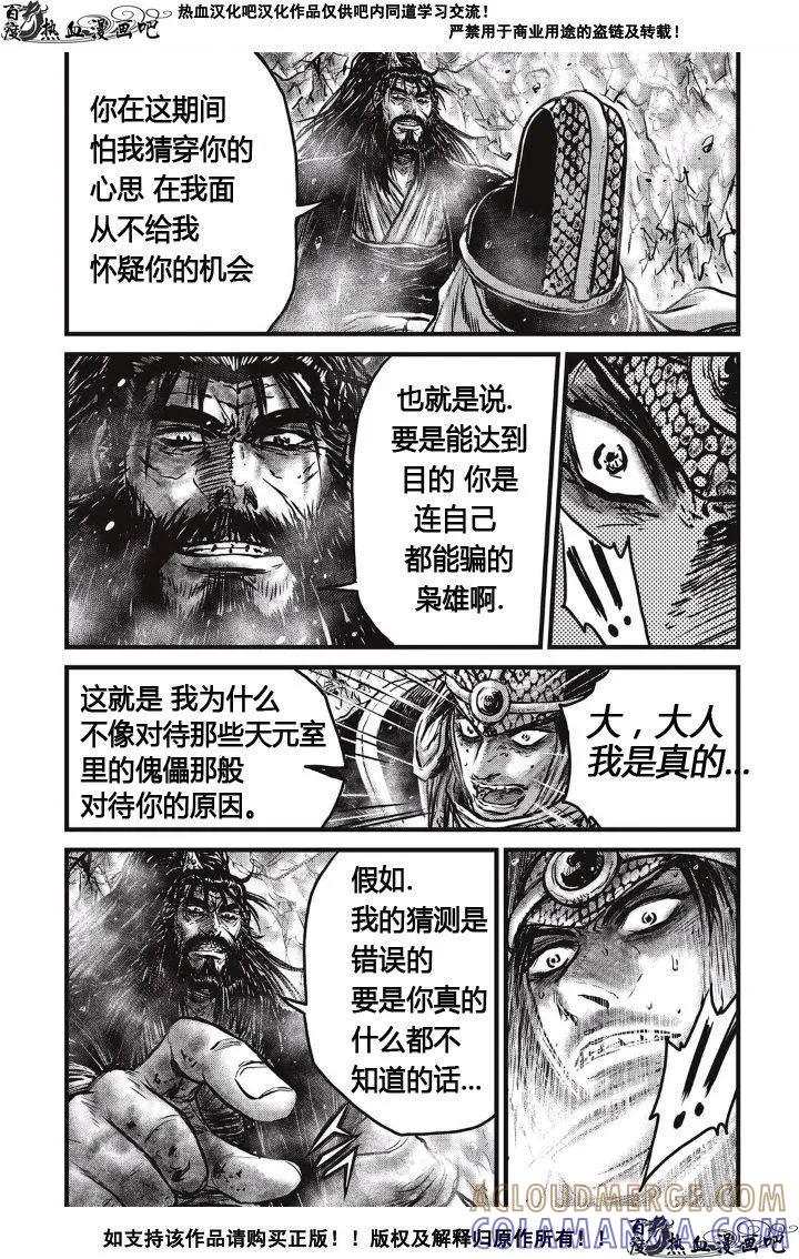 《热血江湖》第485话 第15页