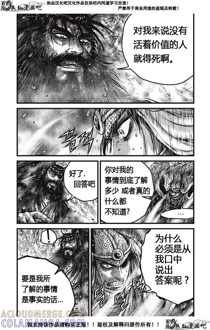 《热血江湖》第485话 第17页