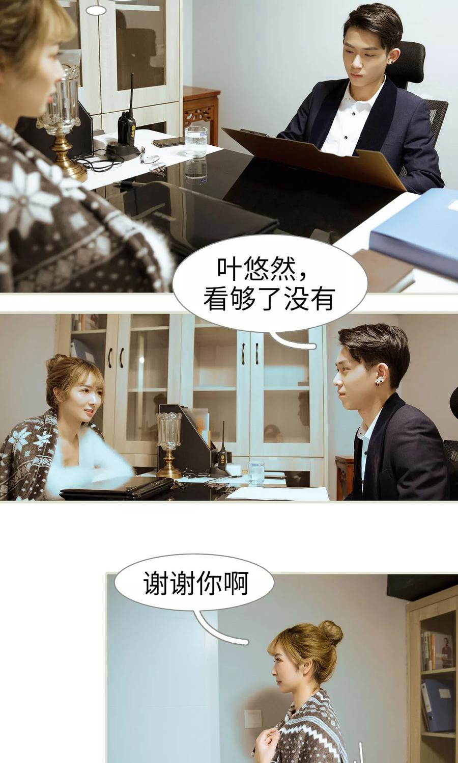 《薄情总裁的助理宠妻》第28话 第14页