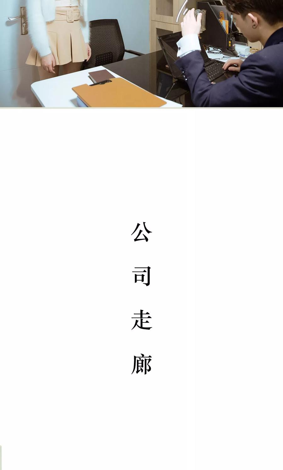《薄情总裁的助理宠妻》第28话 第18页