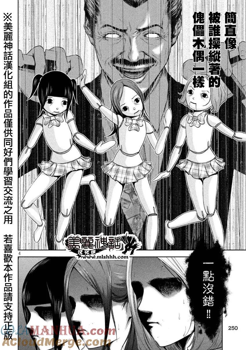 《Back Street Girls后街女孩》第3话 酸酸甜甜的回忆 第4页