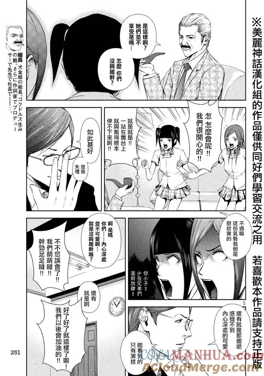 《Back Street Girls后街女孩》第3话 酸酸甜甜的回忆 第5页
