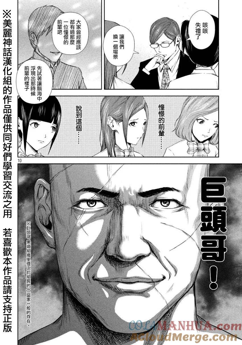 《Back Street Girls后街女孩》第3话 酸酸甜甜的回忆 第10页