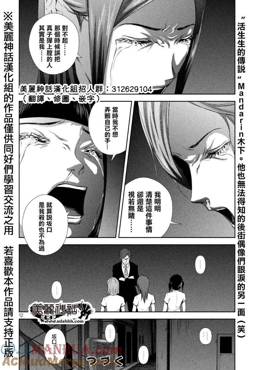 《Back Street Girls后街女孩》第3话 酸酸甜甜的回忆 第12页