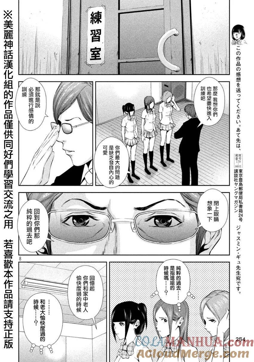 《Back Street Girls后街女孩》第3话 酸酸甜甜的回忆 第8页